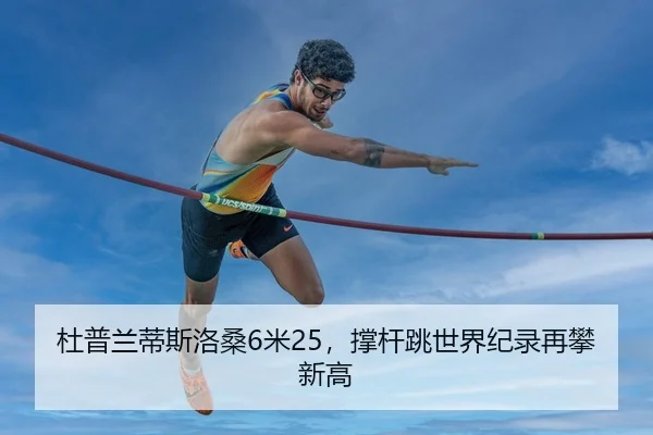 du-pu-lan-di-si-luo-sang-mi-cheng-gan-tiao-shi-jie-ji-lu-zai-pan-xin-gao-2-314.jpg