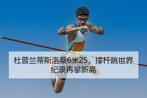 du-pu-lan-di-si-luo-sang-mi-cheng-gan-tiao-shi-jie-ji-lu-zai-pan-xin-gao-3-879.jpg
