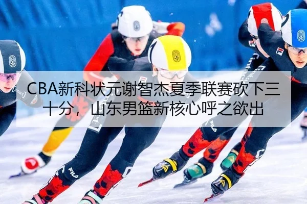 xin-ke-zhuang-yuan-xie-zhi-jie-xia-ji-lian-sai-kan-xia-san-shi-fen-shan-dong-nan-lan-xin-he-xin-hu-zhi-yu-chu-3-603.jpg
